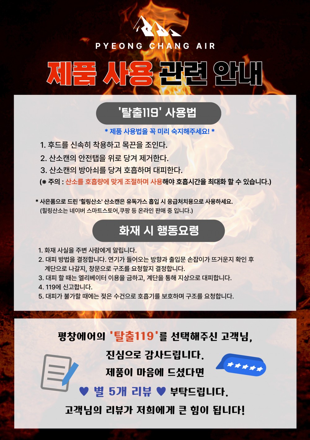 화재대피용 산소마스크 산소호흡기 탈출119